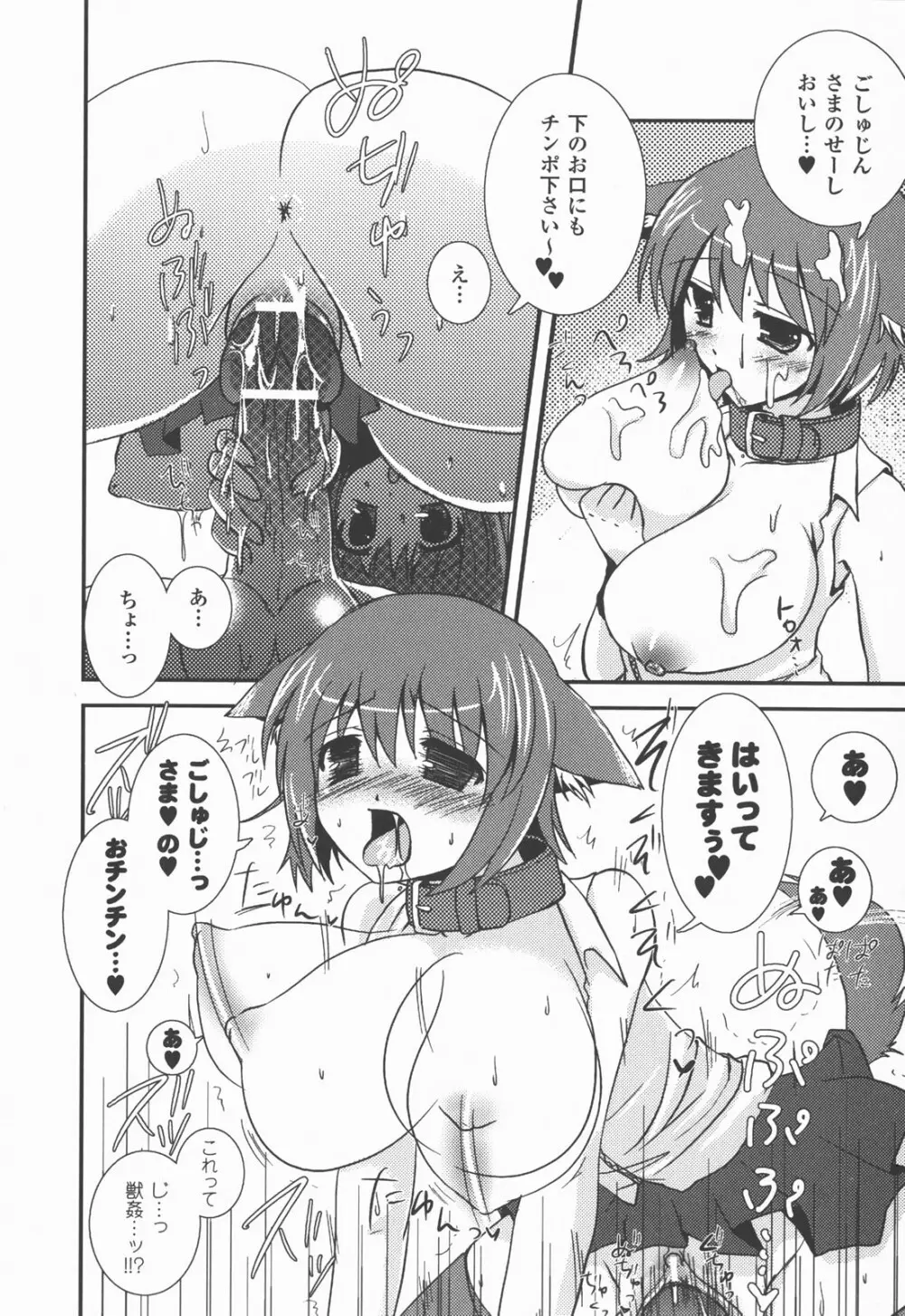 爆乳幻想 Vol.03 80ページ