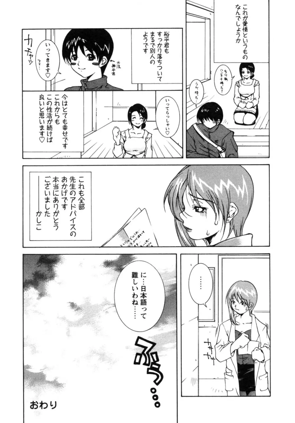 背徳華 Vol.2 100ページ