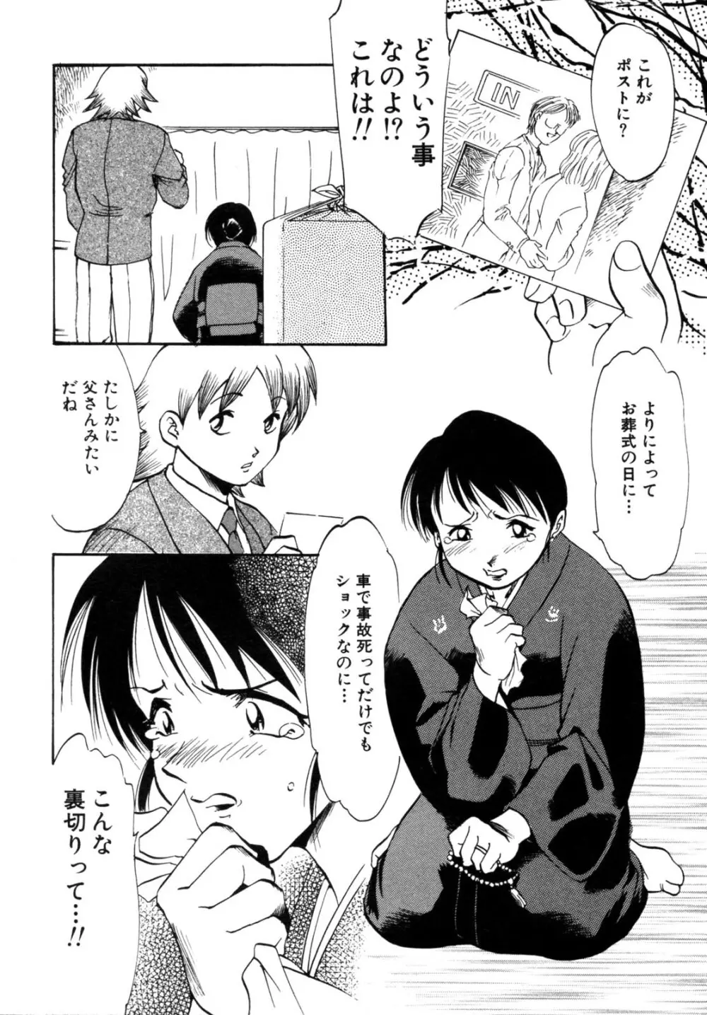 背徳華 Vol.2 102ページ