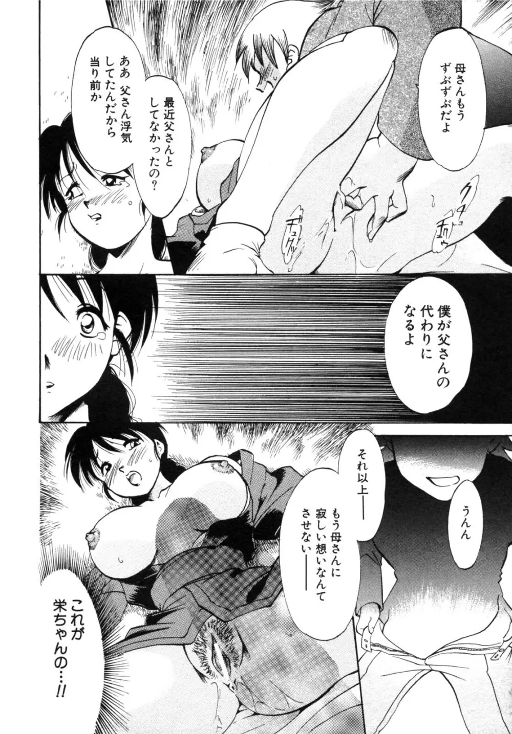 背徳華 Vol.2 106ページ