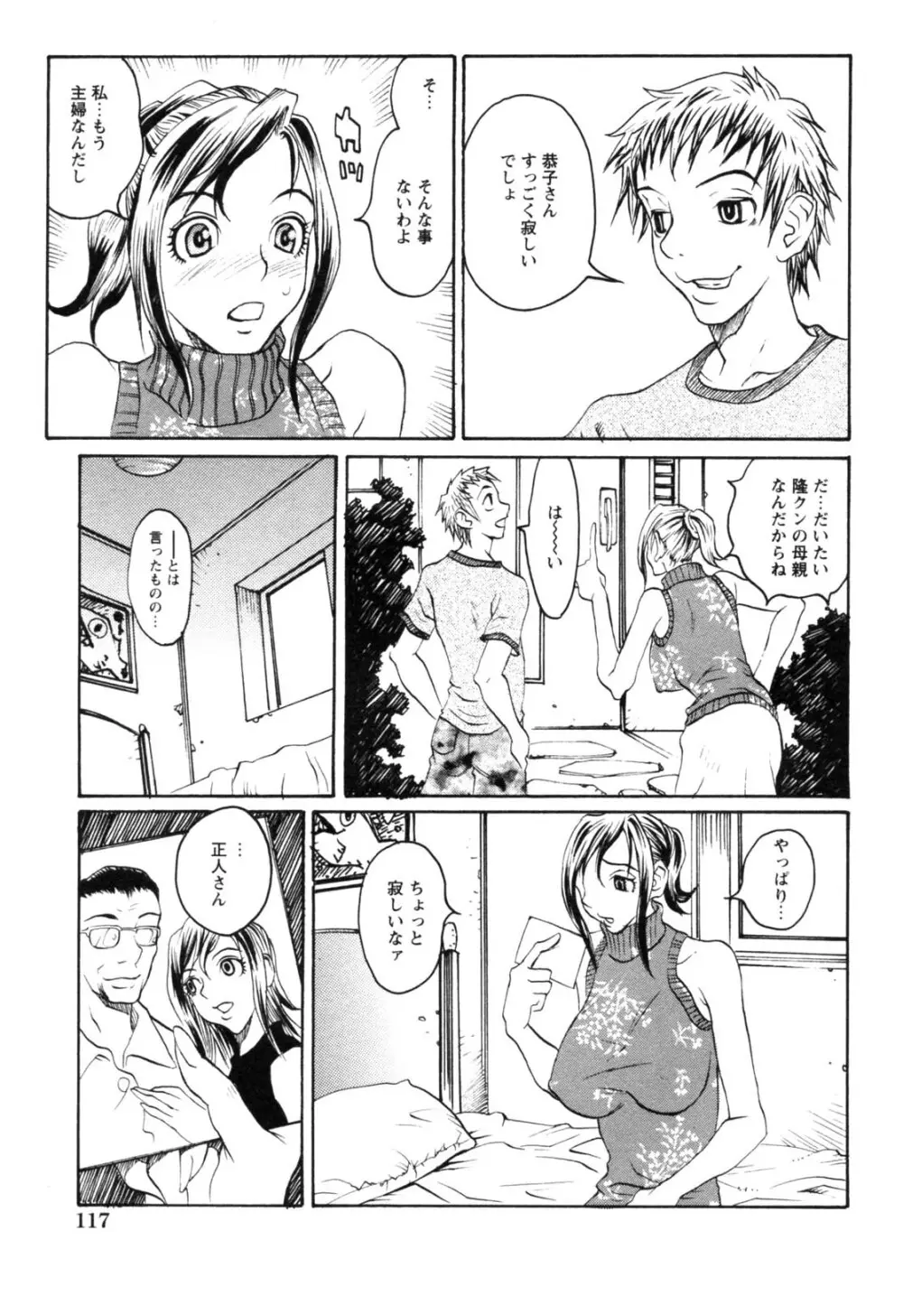 背徳華 Vol.2 119ページ