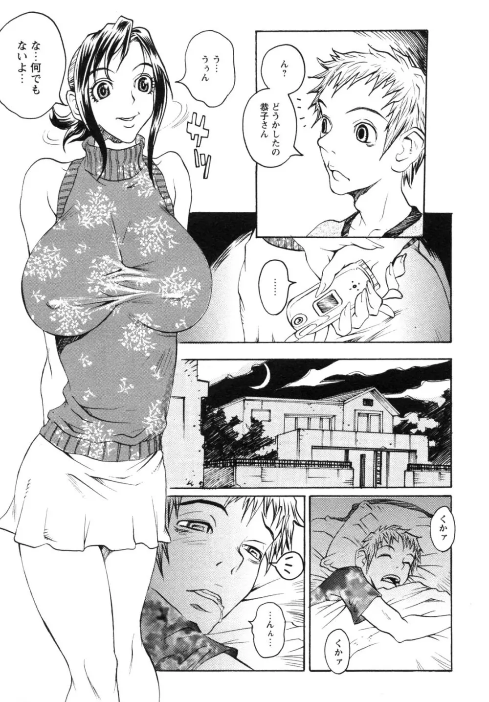 背徳華 Vol.2 125ページ