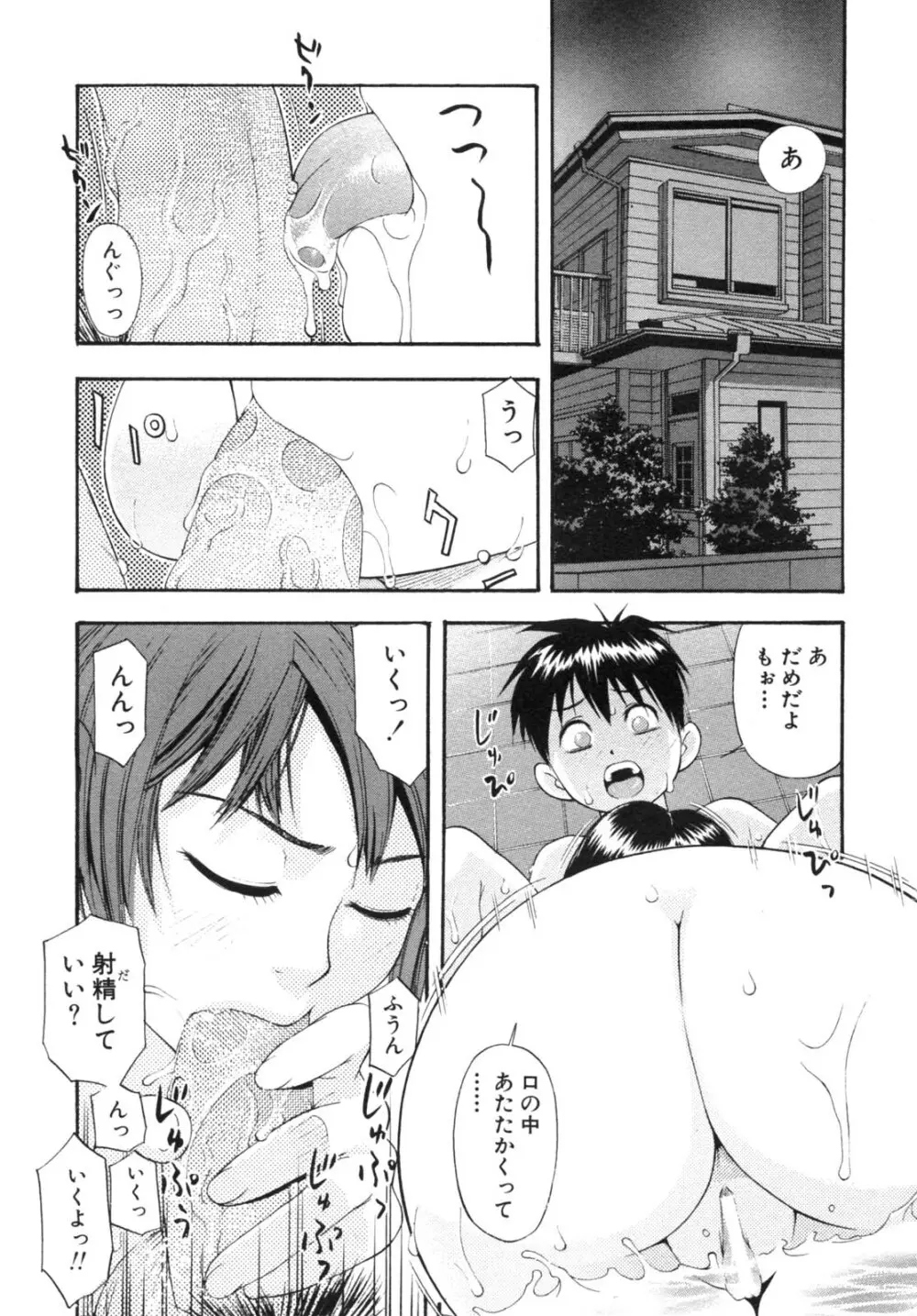 背徳華 Vol.2 133ページ