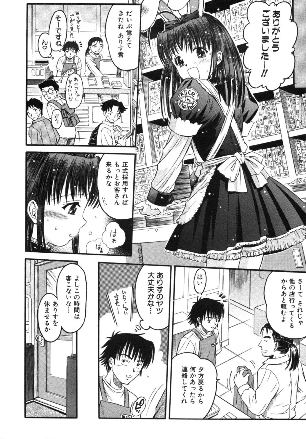 背徳華 Vol.2 144ページ