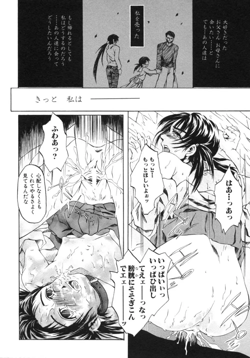 背徳華 Vol.2 168ページ