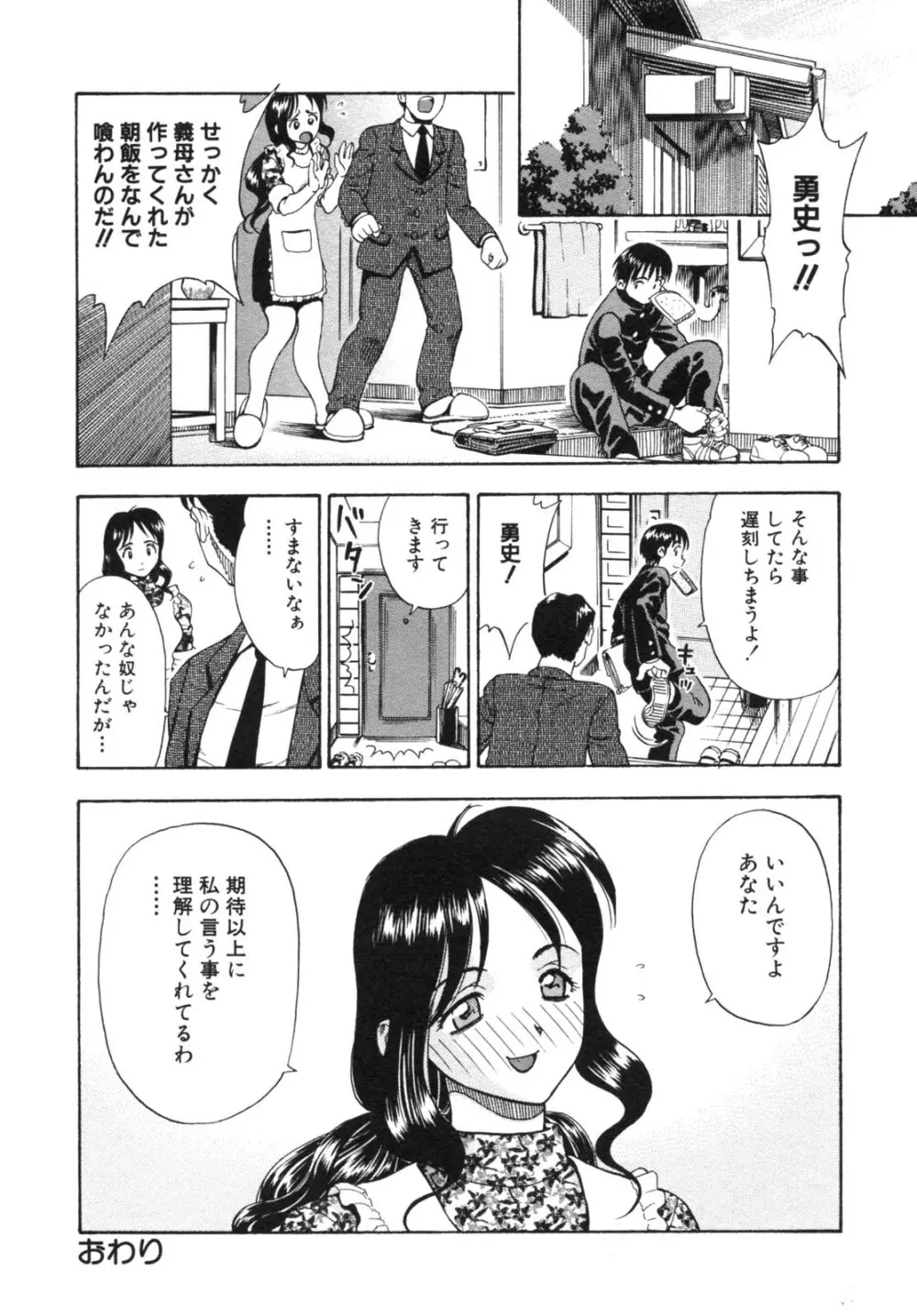 背徳華 Vol.2 52ページ