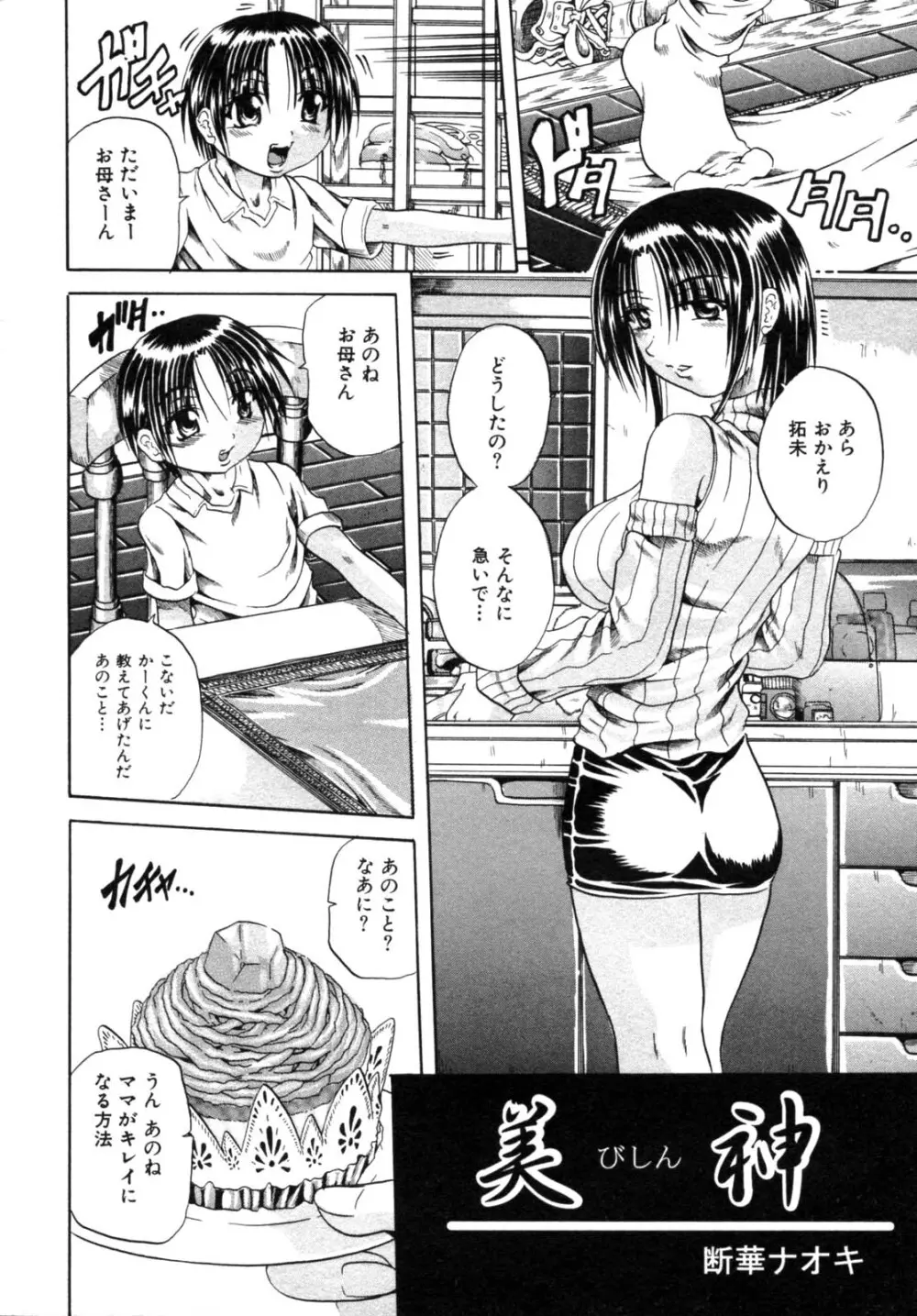 背徳華 Vol.2 54ページ