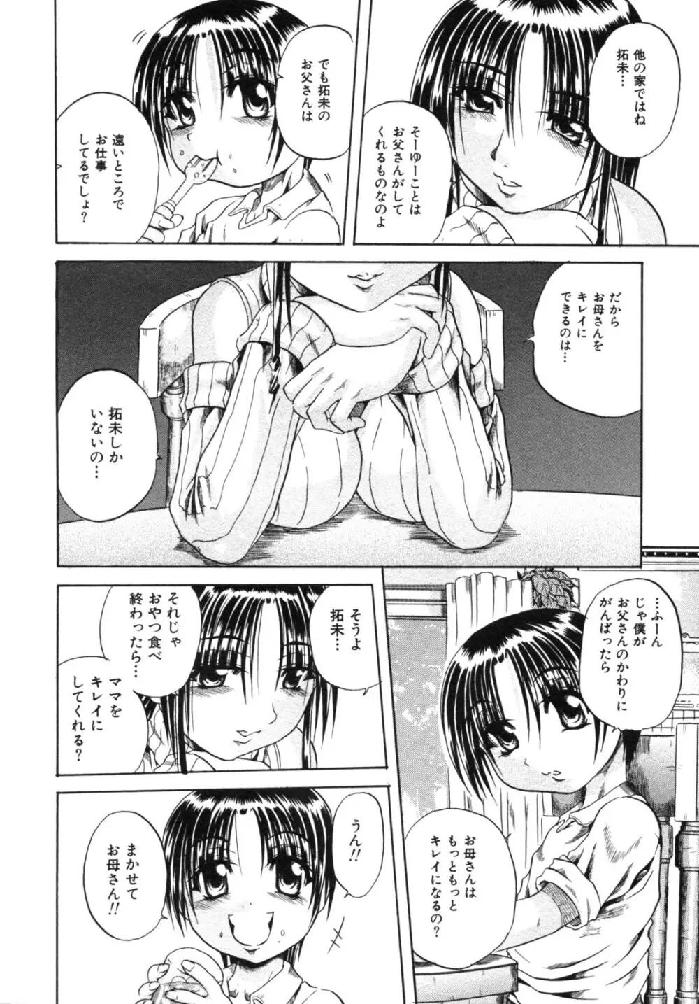 背徳華 Vol.2 56ページ