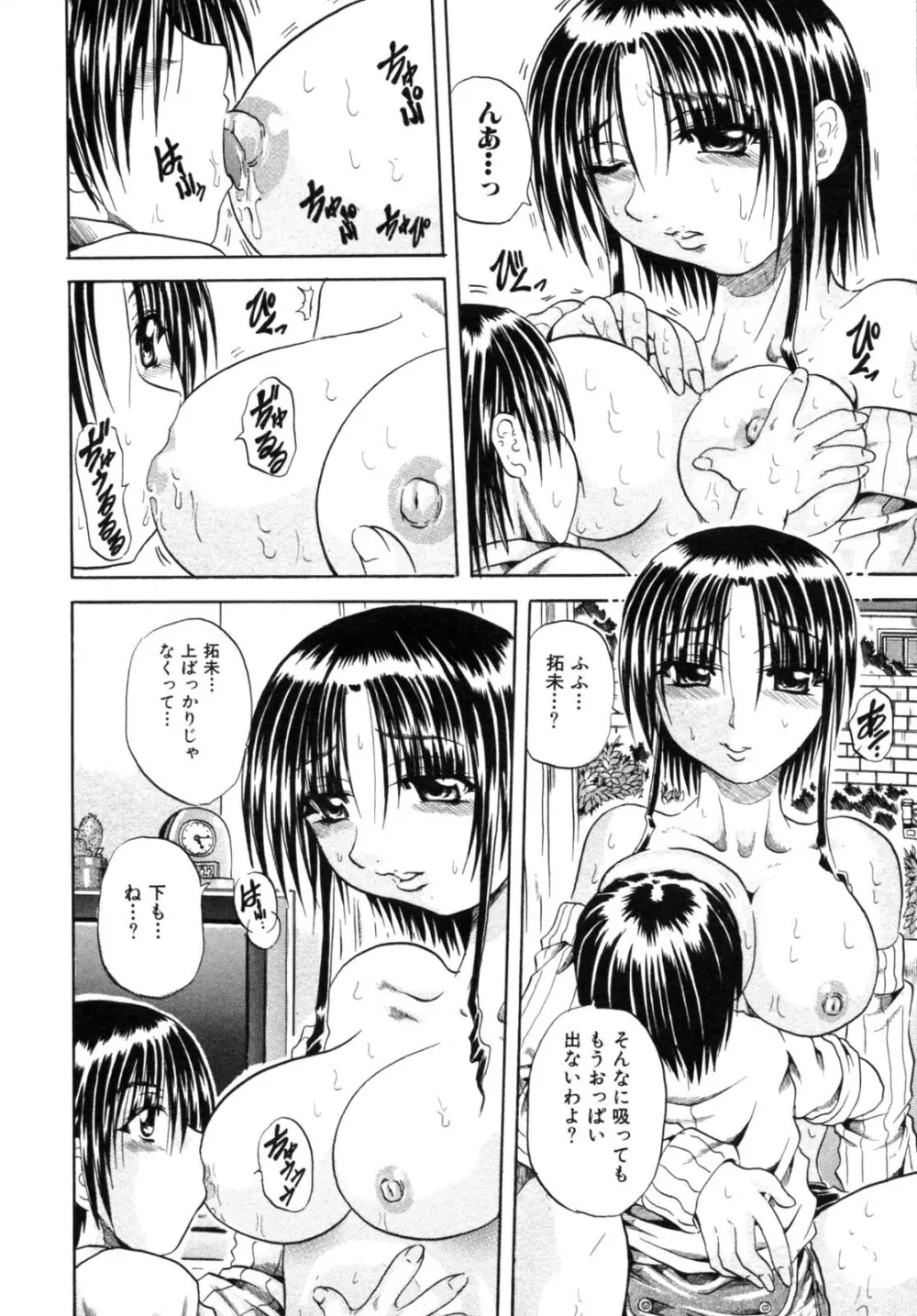 背徳華 Vol.2 58ページ