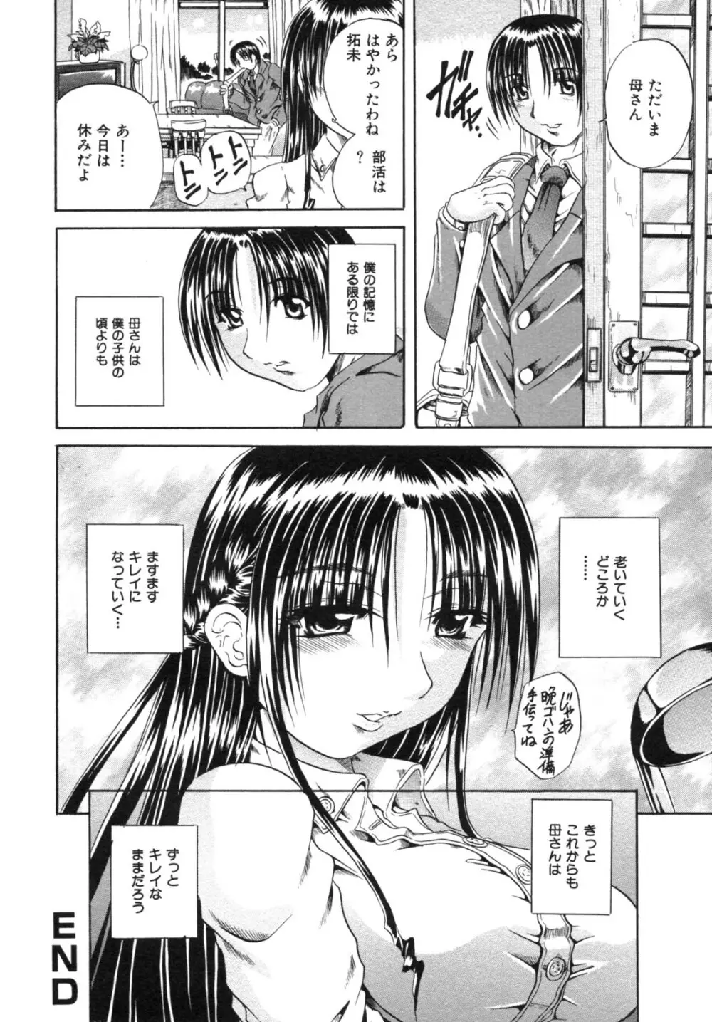 背徳華 Vol.2 68ページ