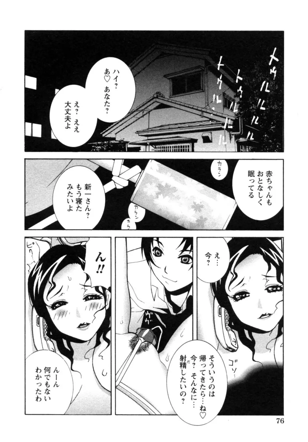 背徳華 Vol.2 78ページ