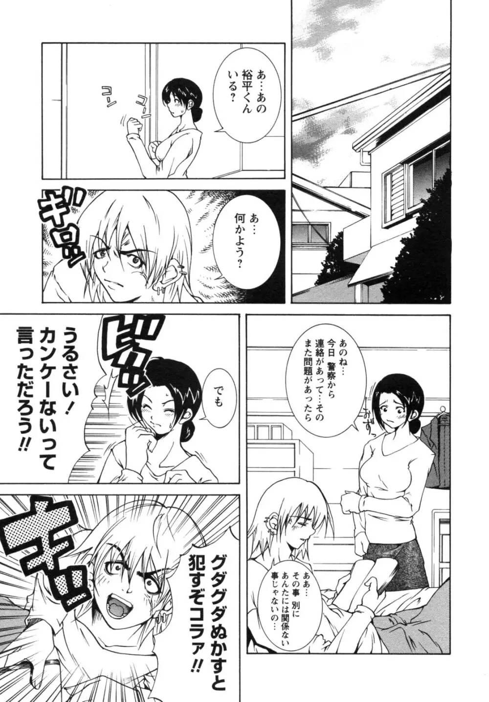 背徳華 Vol.2 89ページ