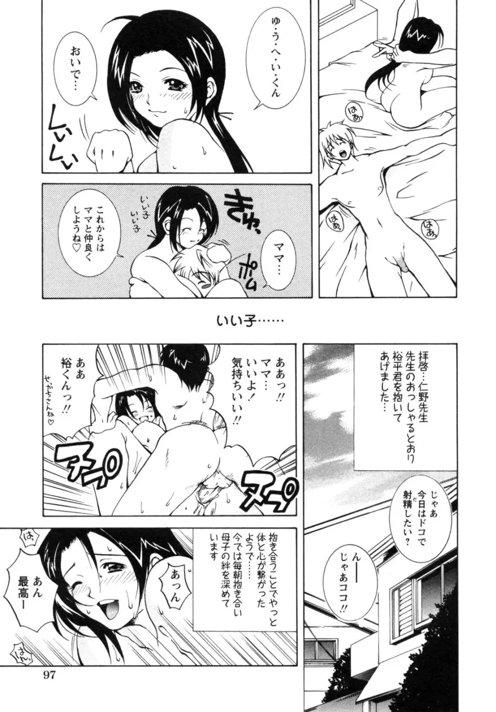 背徳華 Vol.2 99ページ