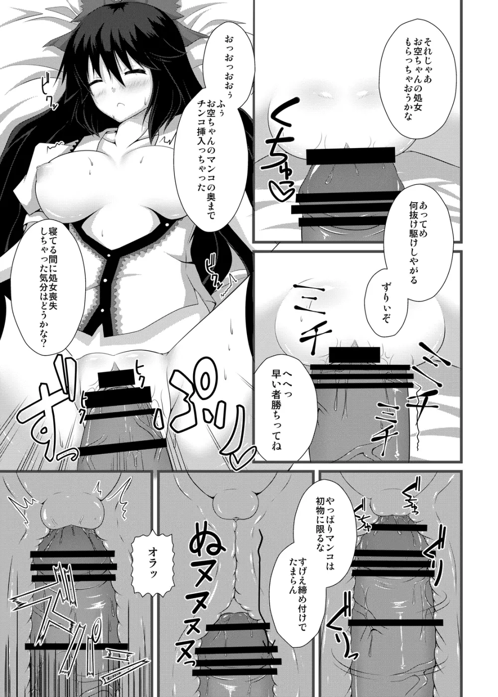 お空ちゃんと性的に核融合したい!! 10ページ