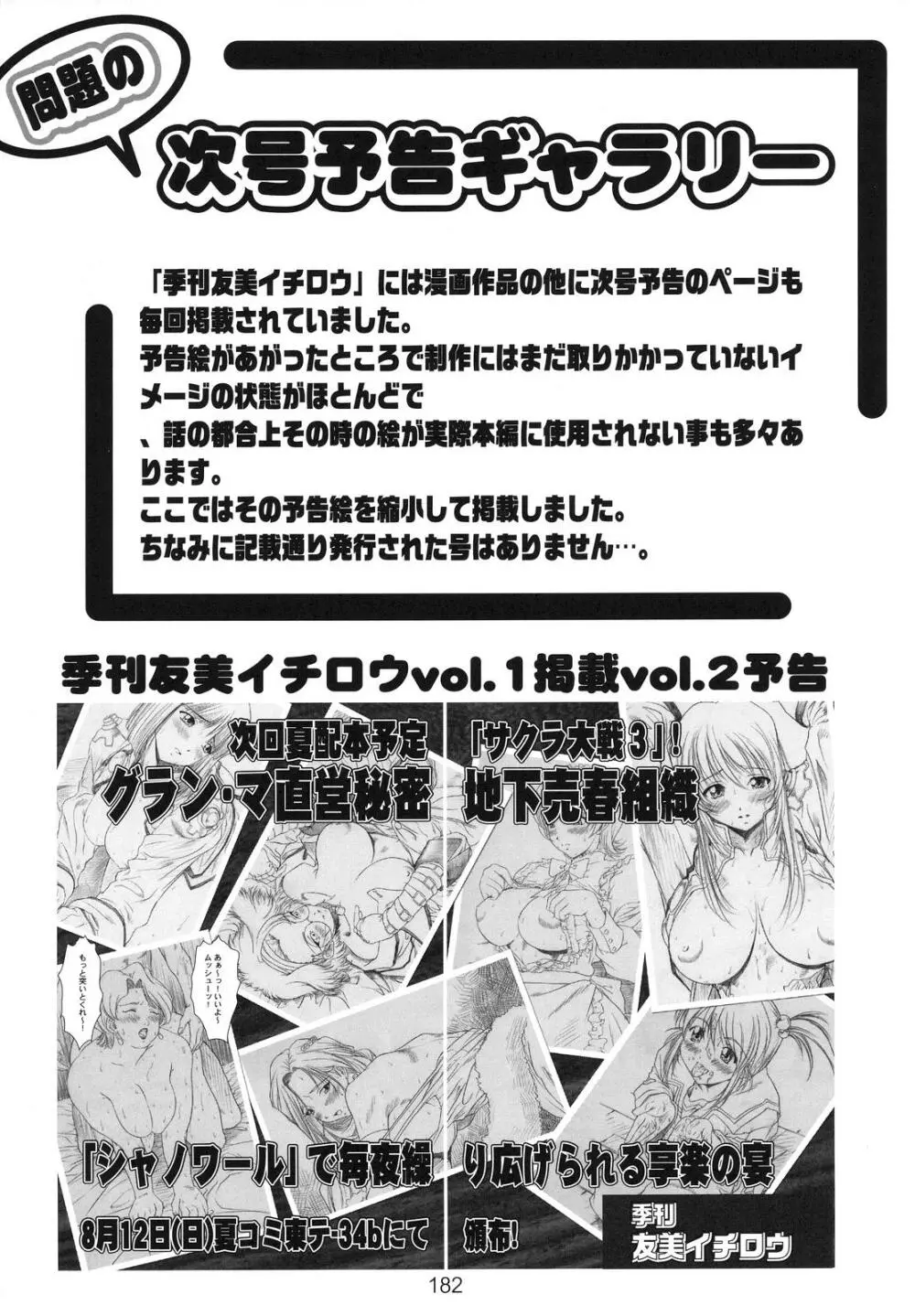 季刊友美イチロウvol.1～3総集編+α 181ページ