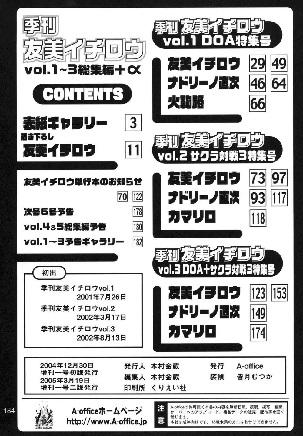 季刊友美イチロウvol.1～3総集編+α 183ページ