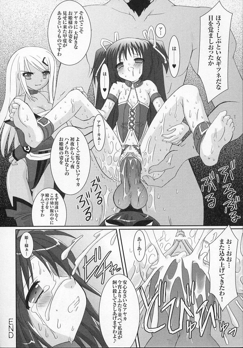 闘うヒロイン陵辱アンソロジー 闘姫陵辱 6 132ページ