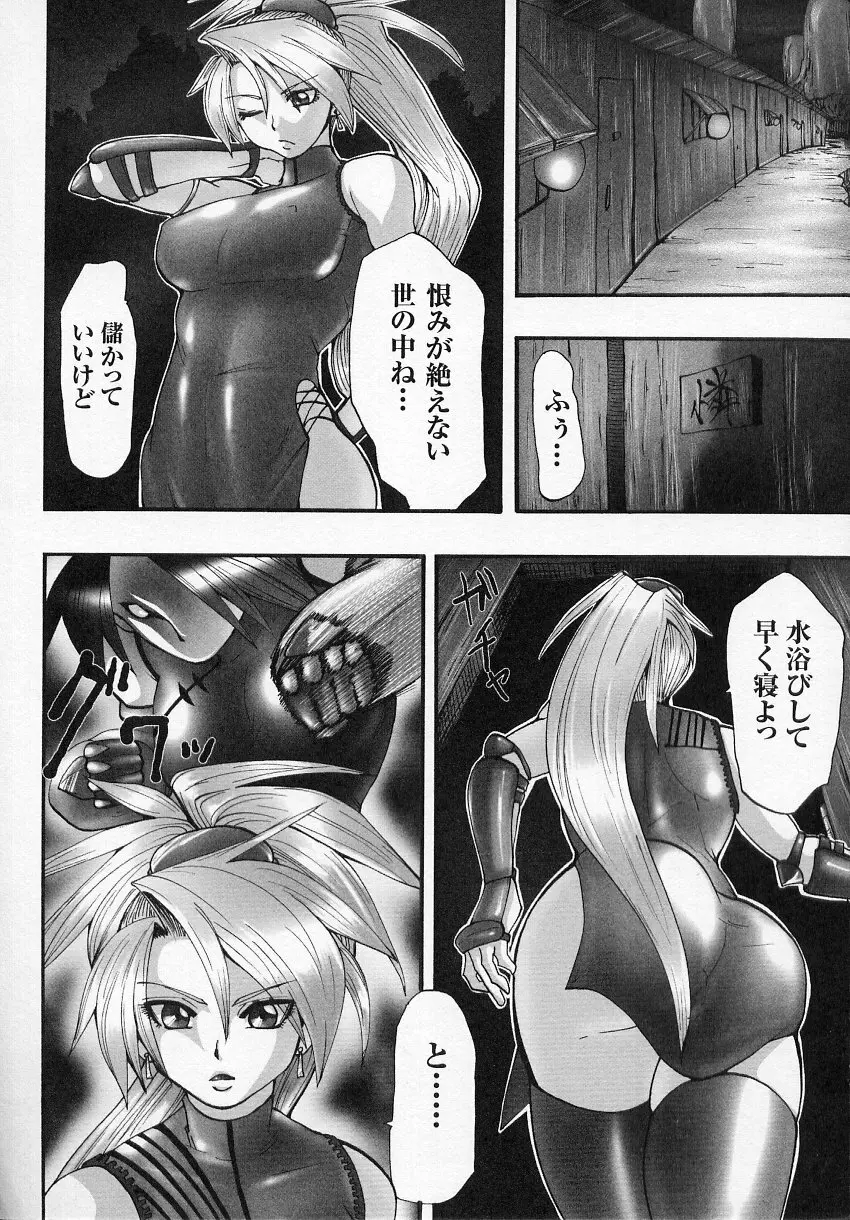 闘うヒロイン陵辱アンソロジー 闘姫陵辱 6 80ページ