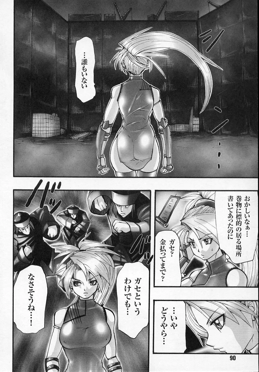 闘うヒロイン陵辱アンソロジー 闘姫陵辱 6 90ページ