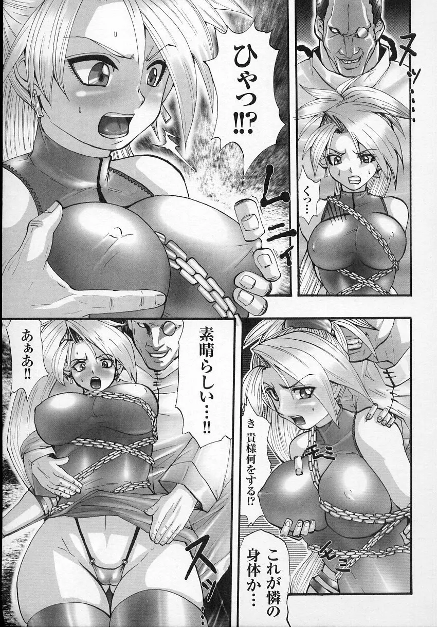 闘うヒロイン陵辱アンソロジー 闘姫陵辱 6 95ページ