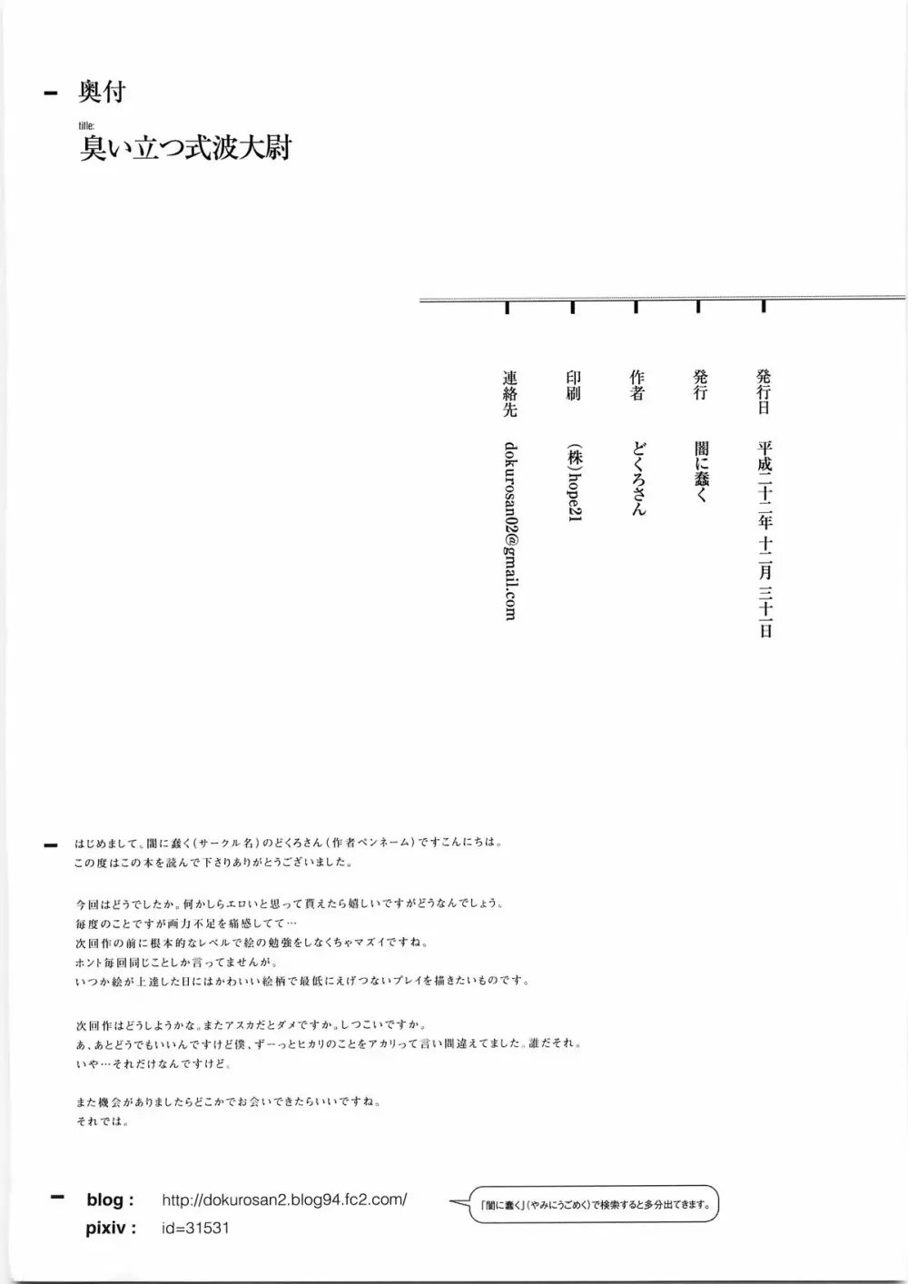 臭い立つ式波大尉 26ページ