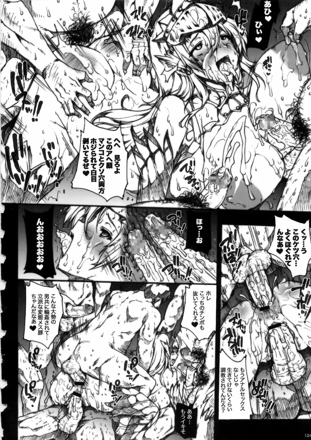 INVISIBLE HUNTER CHRONICLE 124ページ