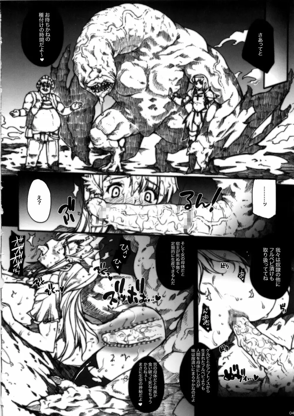 INVISIBLE HUNTER CHRONICLE 44ページ