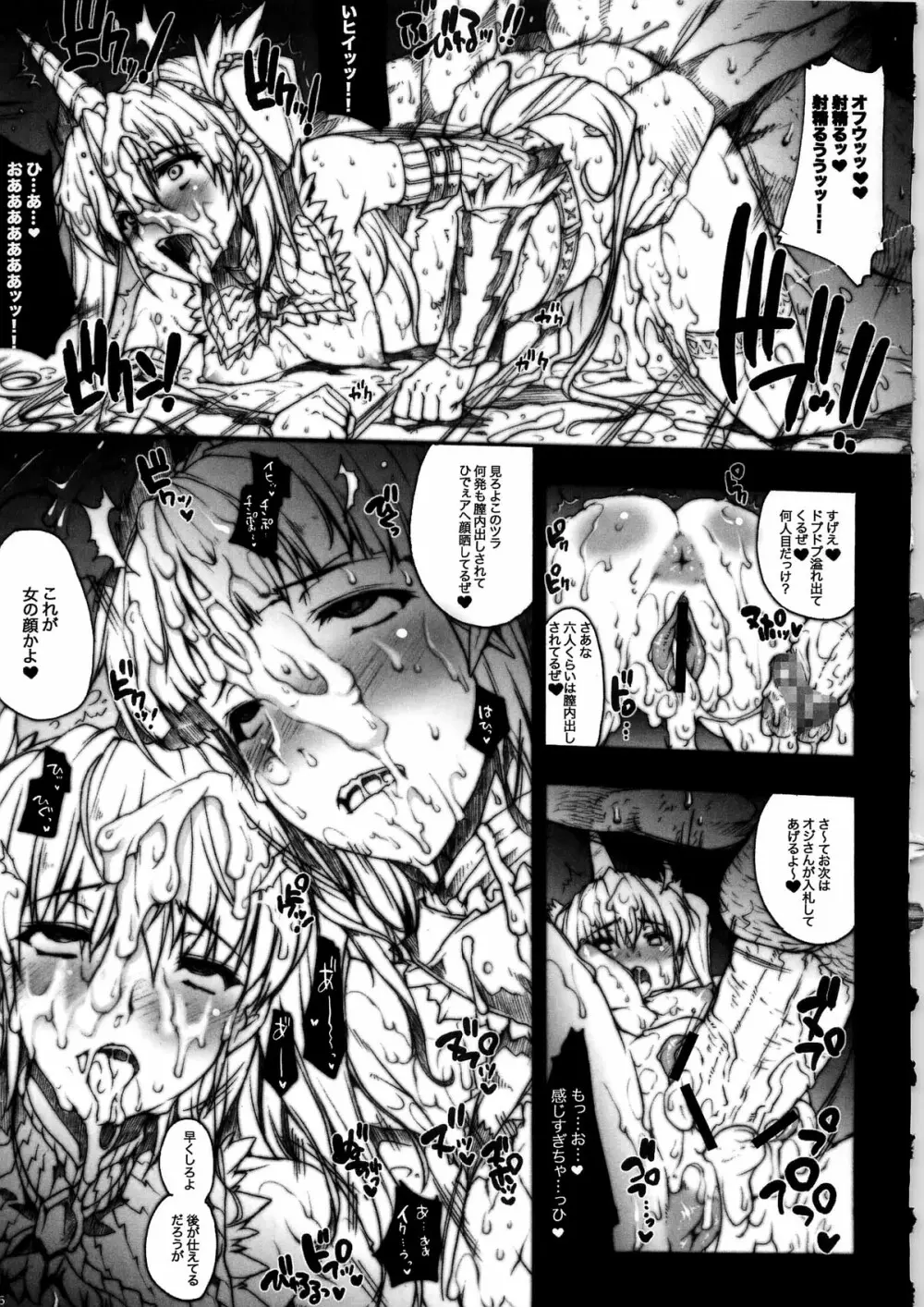 INVISIBLE HUNTER CHRONICLE 95ページ