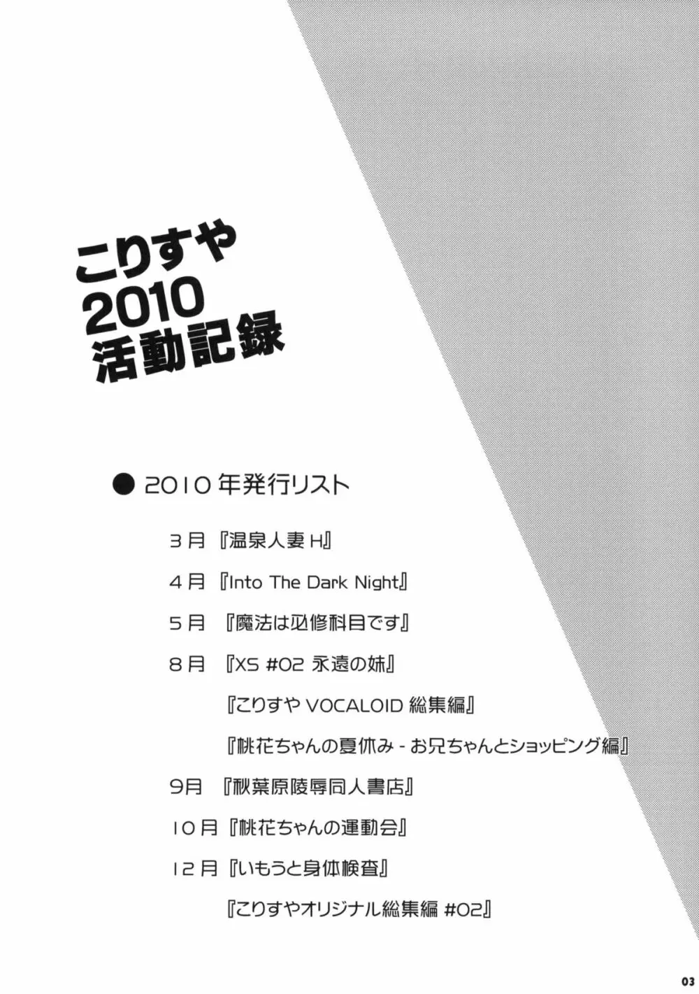 こりすや2010活動記録 2ページ