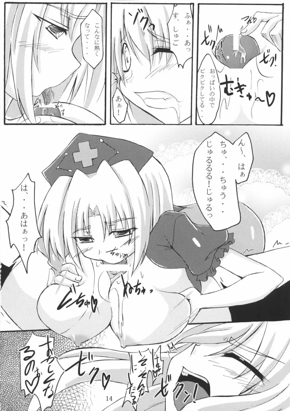 乳兎への処方箋 14ページ