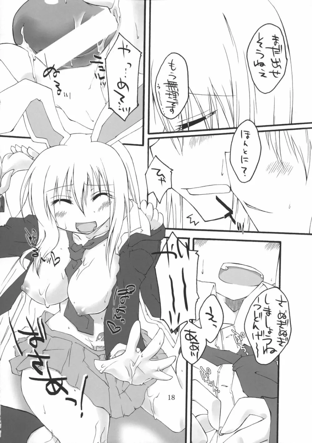 乳兎への処方箋 18ページ