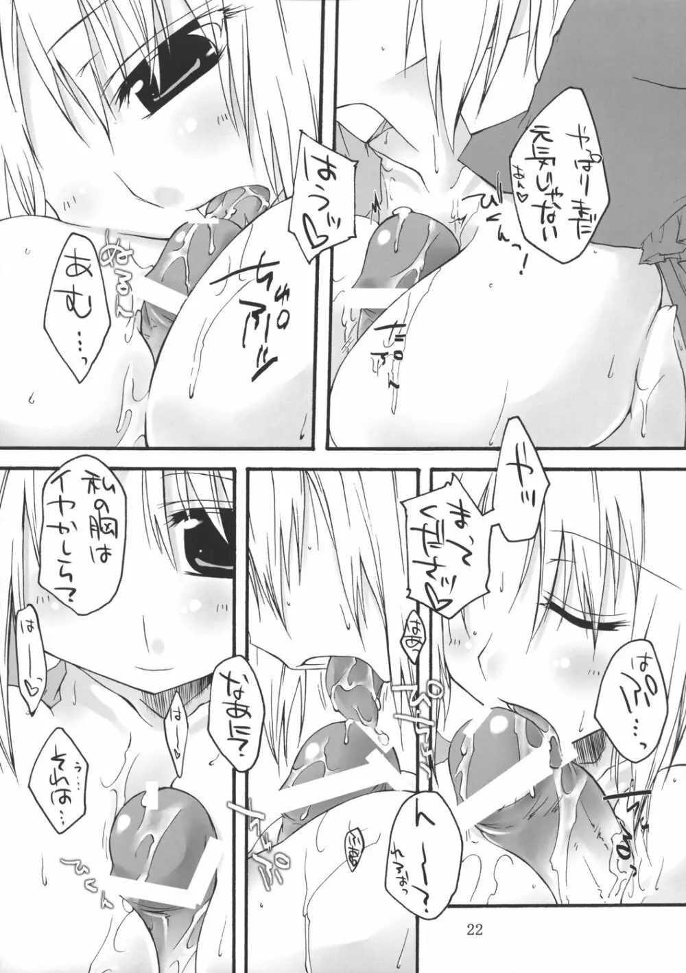 乳兎への処方箋 22ページ