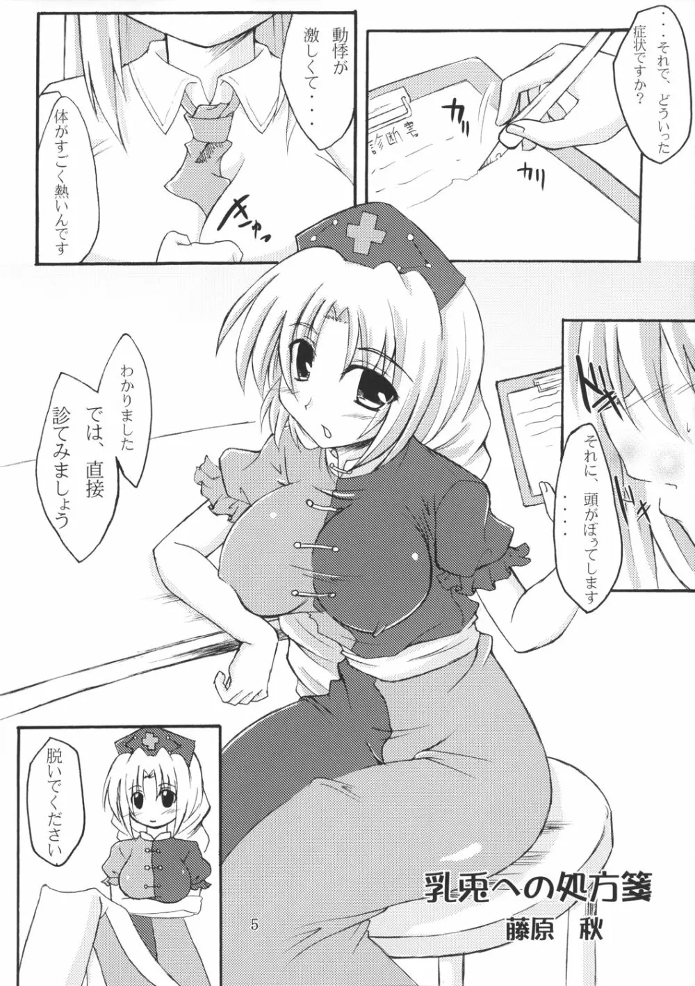 乳兎への処方箋 5ページ