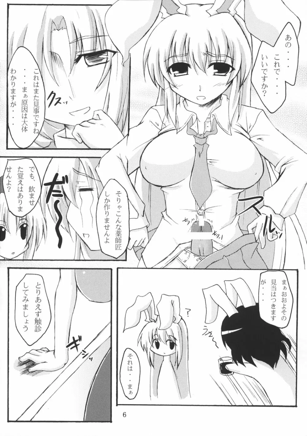 乳兎への処方箋 6ページ