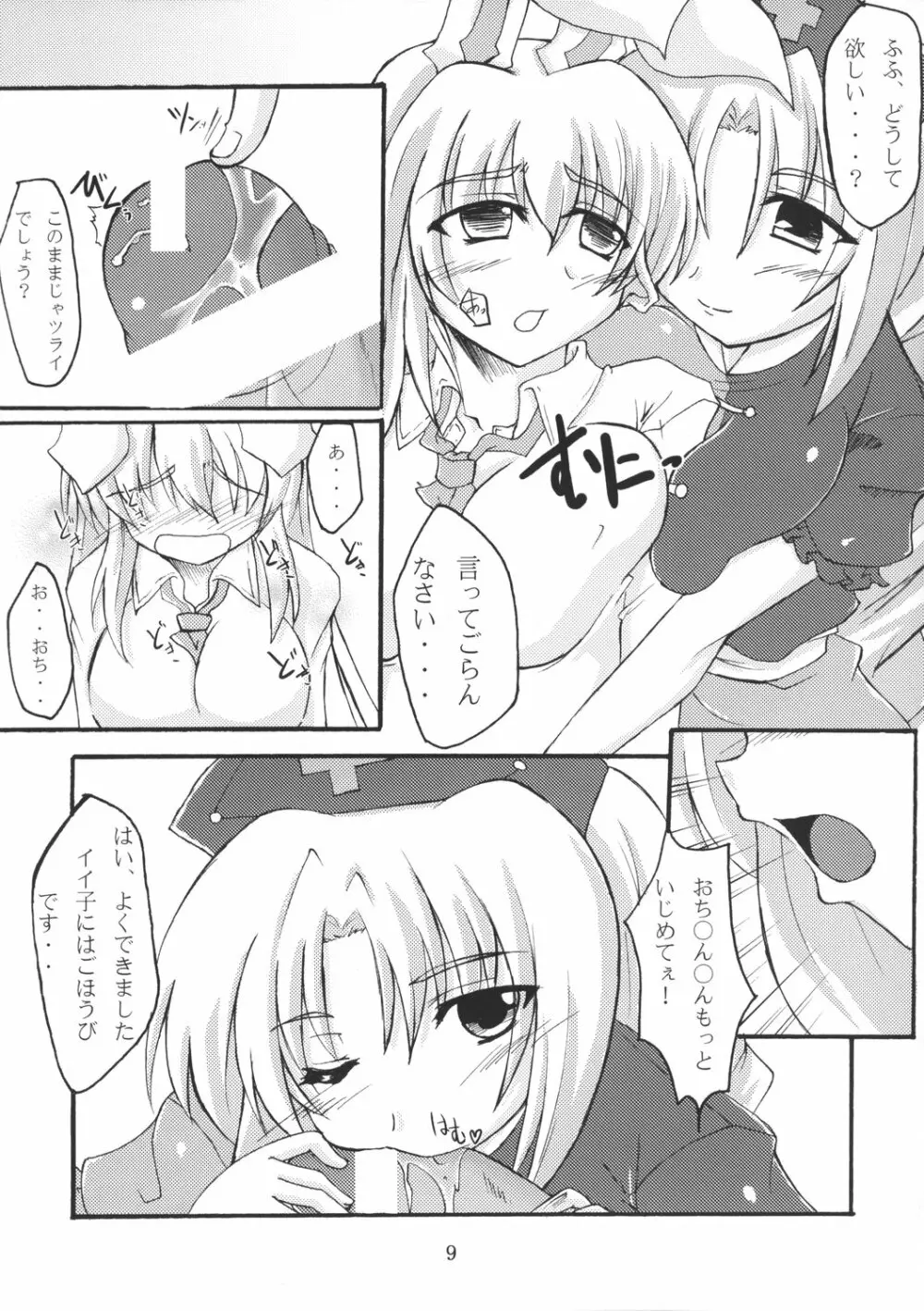 乳兎への処方箋 9ページ