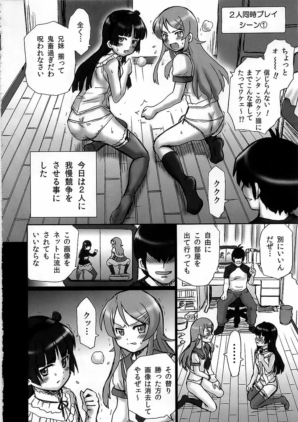 TAIL-MAN KIRINO&KURONEKO BOOK 18ページ