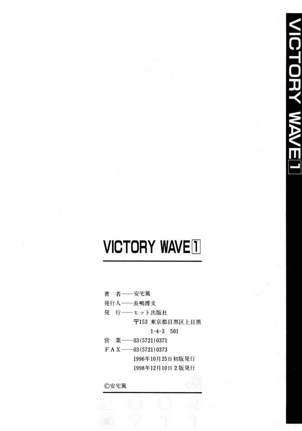 VICTORY WAVE 1 167ページ