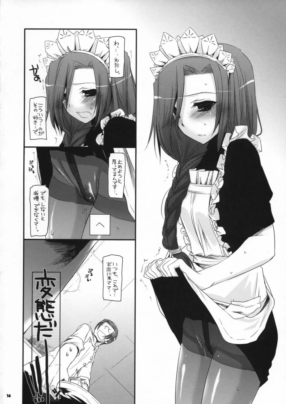 制服楽園 21 15ページ