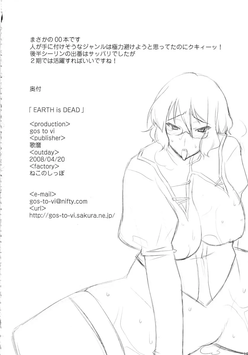 EARTH is DEAD 18ページ