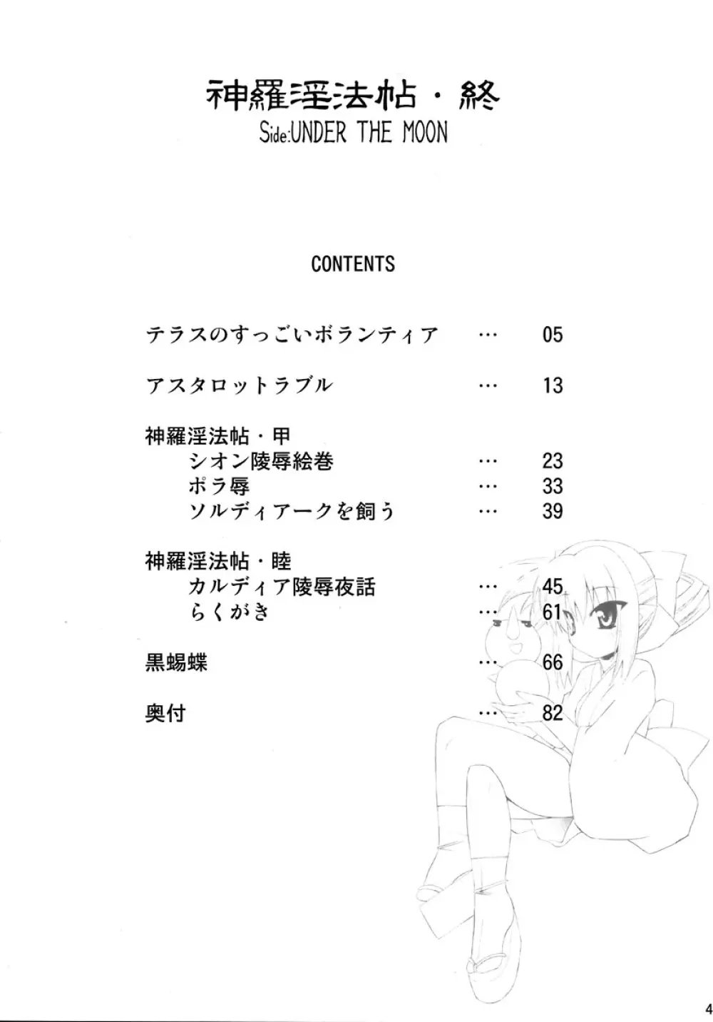 神羅淫法帖・終 4ページ