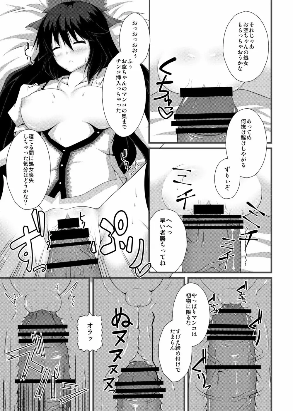 お空ちゃんと性的に核融合したい!! 10ページ