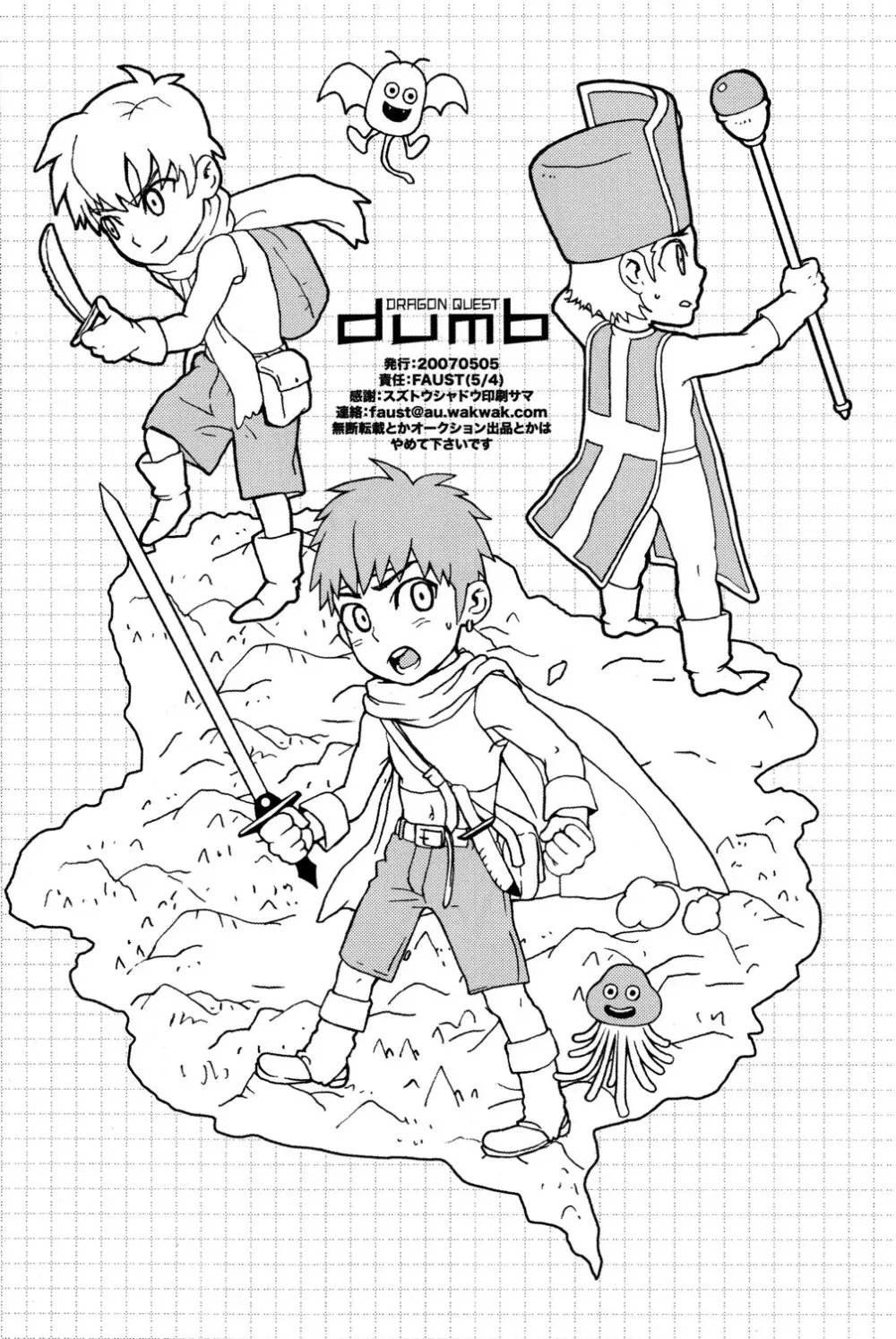 DRAGON QUEST dumb 19ページ