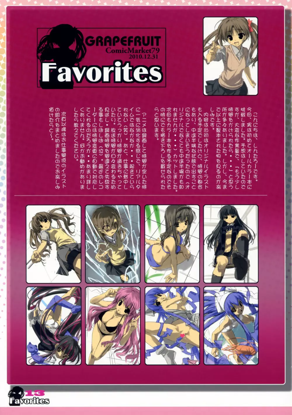 Favorites 12ページ