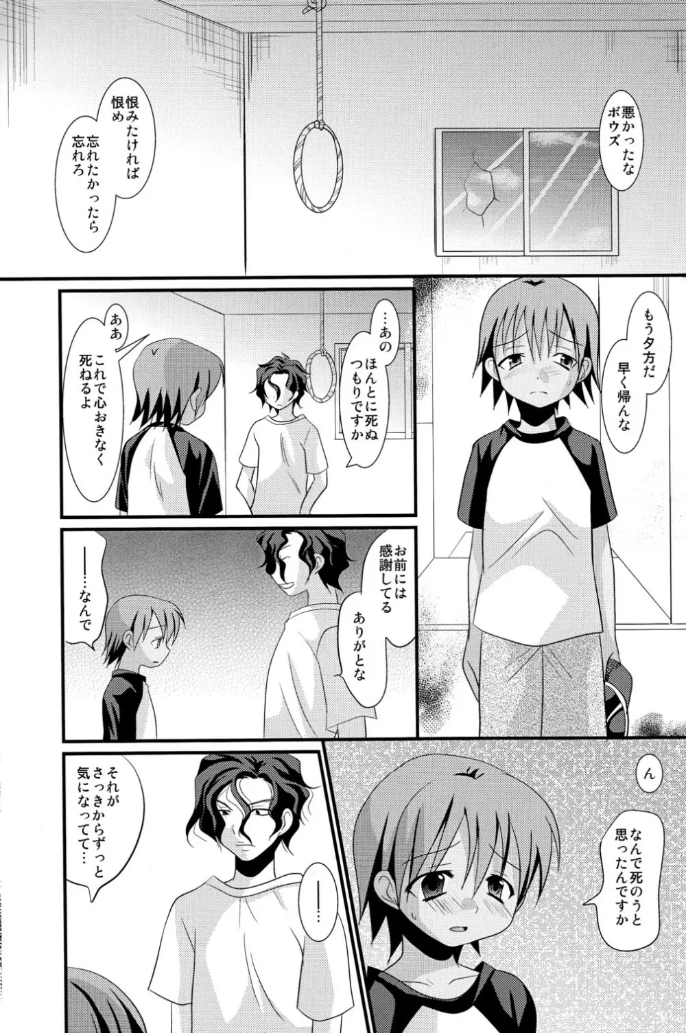 夏色少年 23ページ