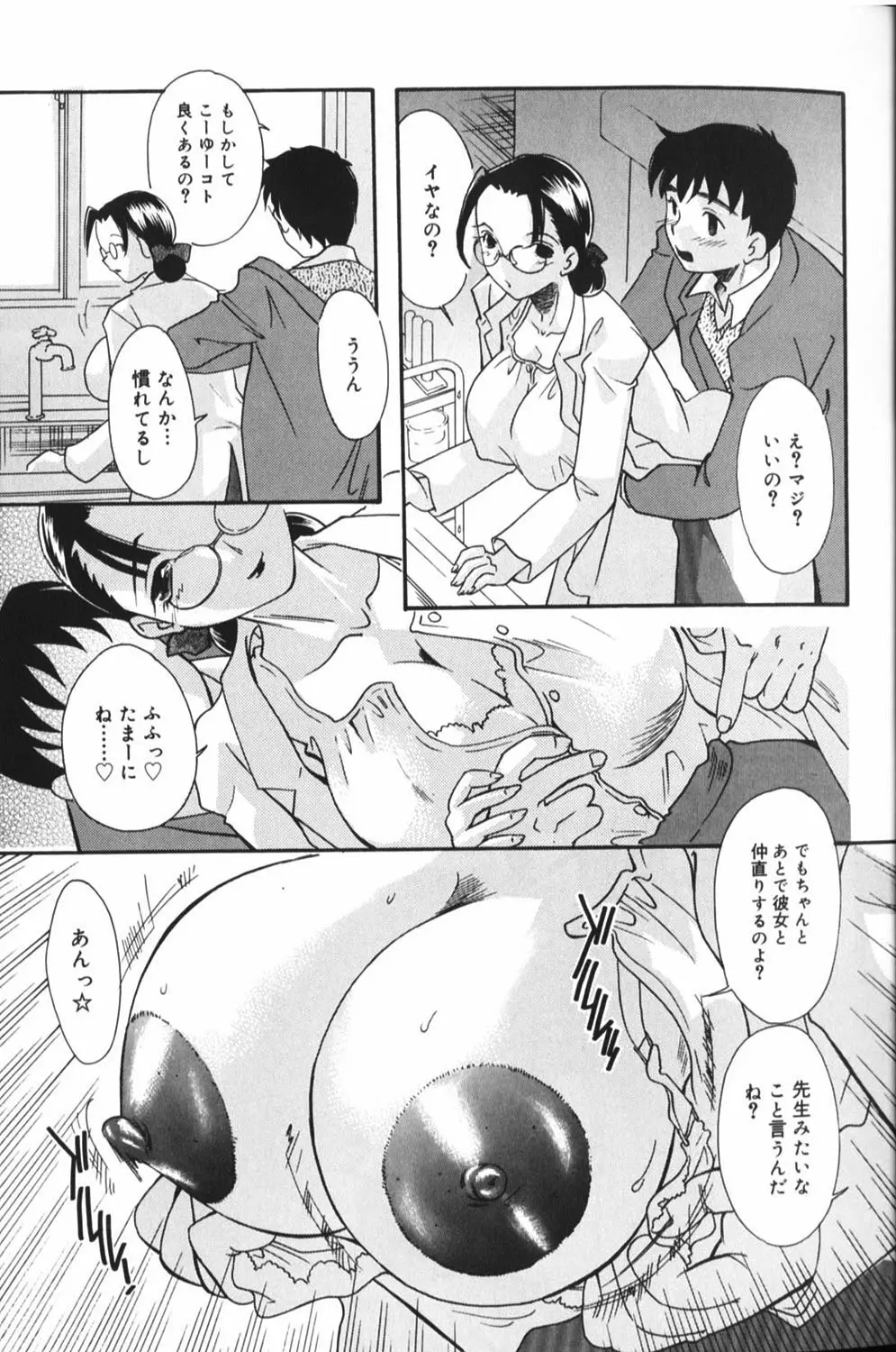 豊乳系 30ページ