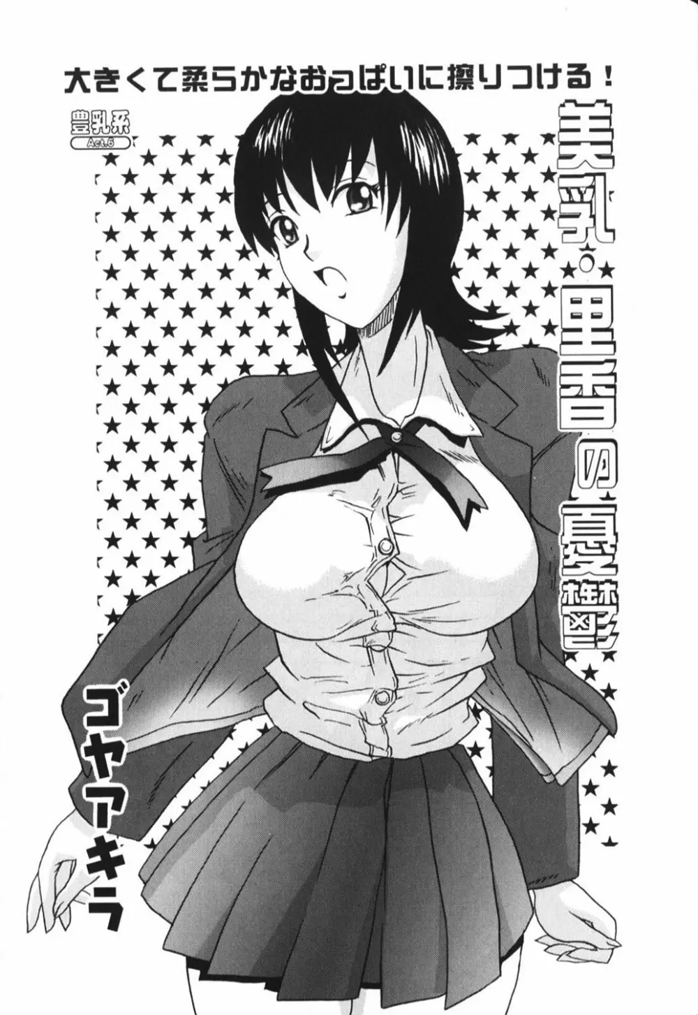 豊乳系 86ページ