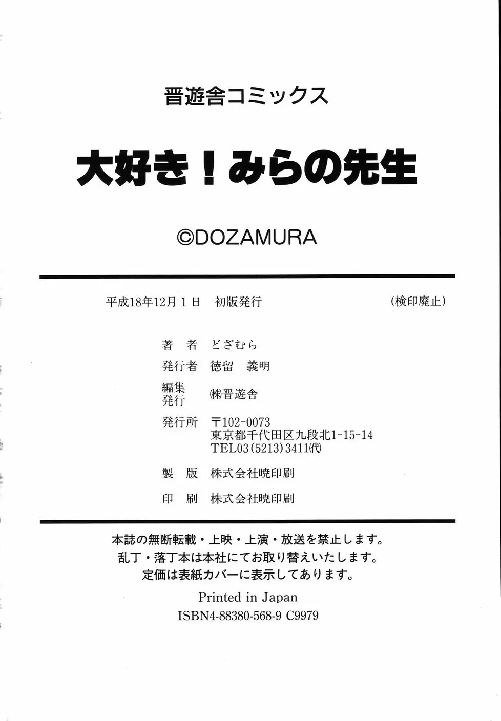 大好き！みらの先生 192ページ