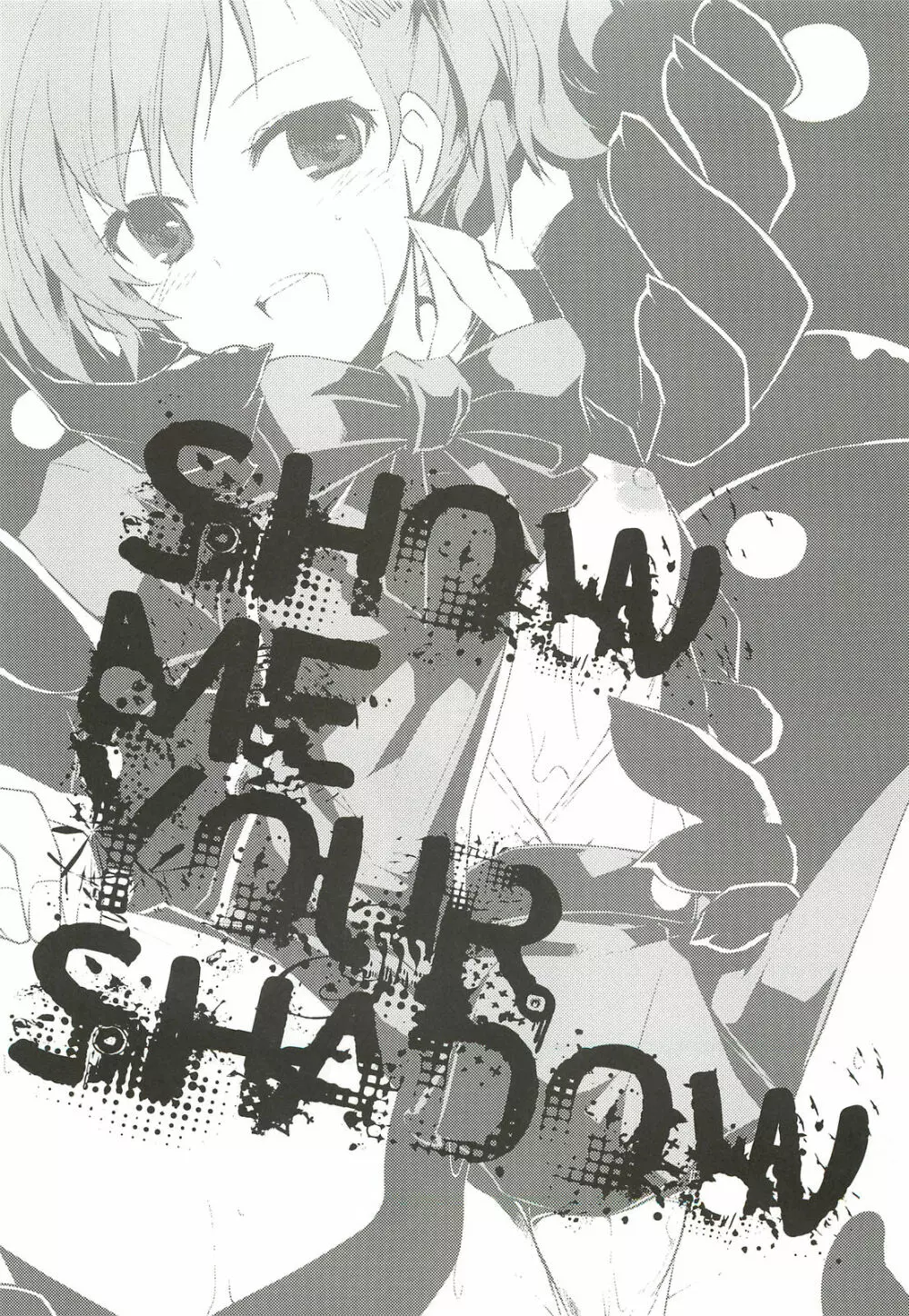 SHOW ME YOUR SHADOW 1ページ