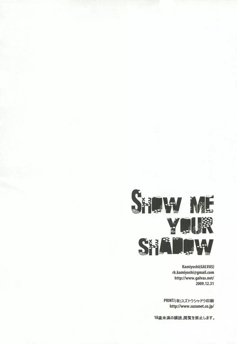 SHOW ME YOUR SHADOW 17ページ