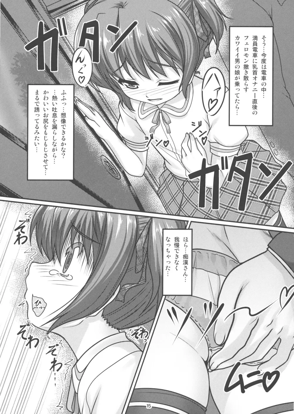 女装息子 Vol.04 14ページ